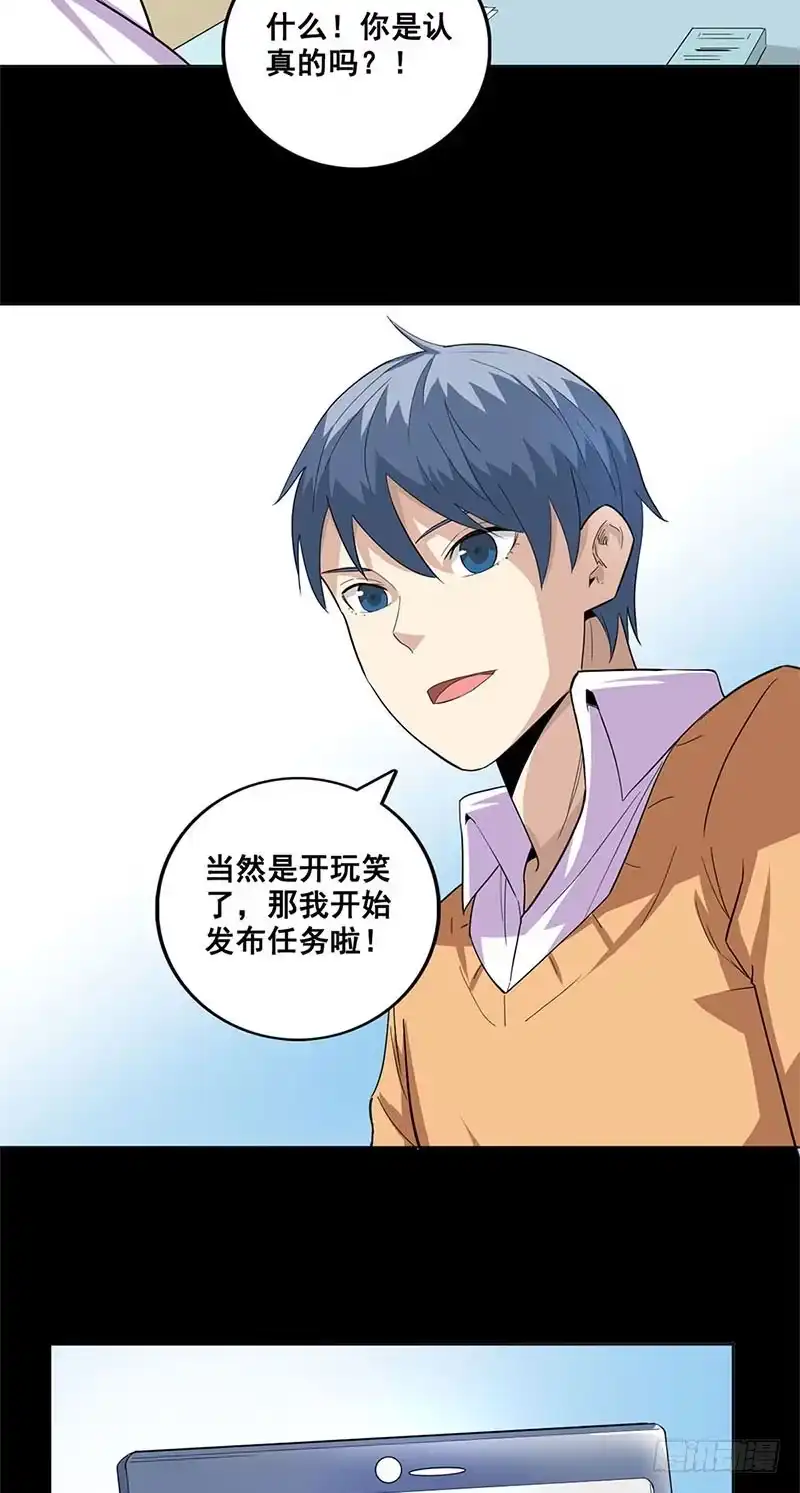 《致命冲动》第56话 究竟是谁 第4页