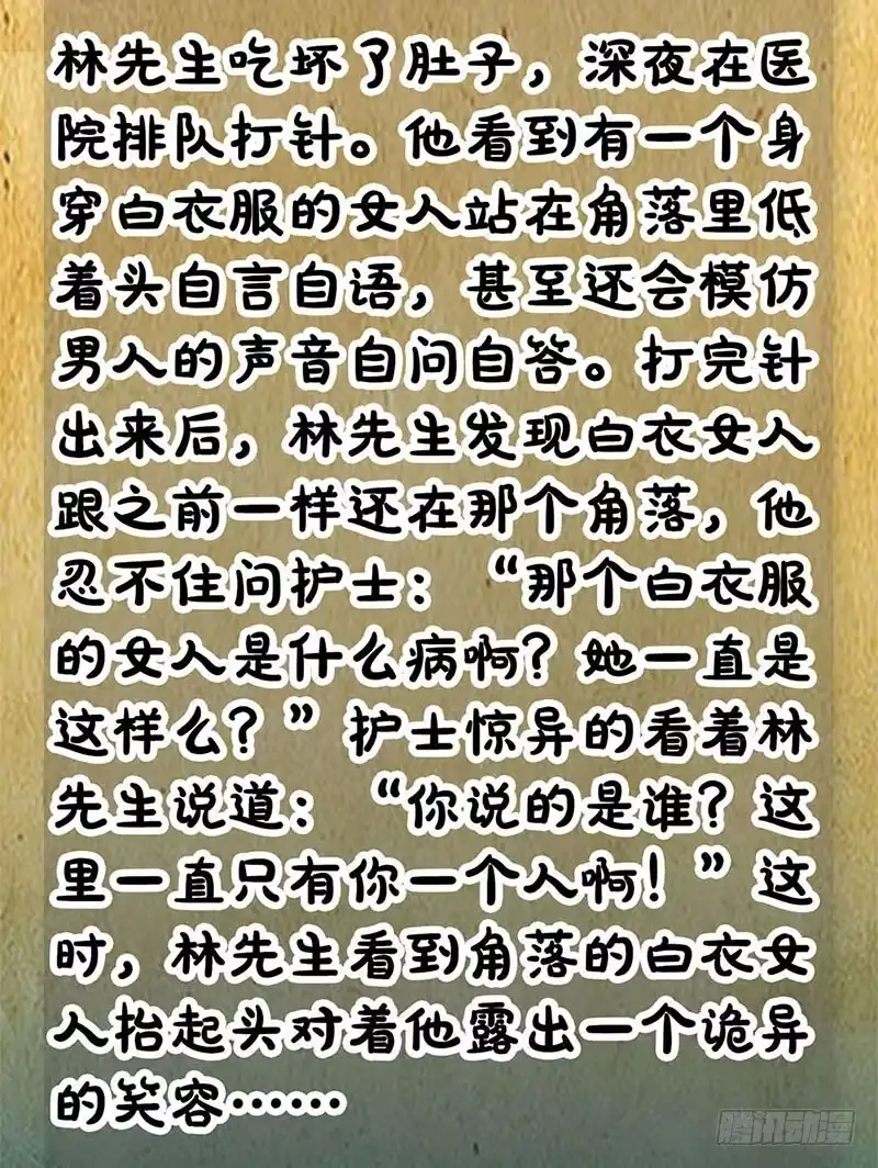 《致命冲动》第57话 这里闹鬼 第30页