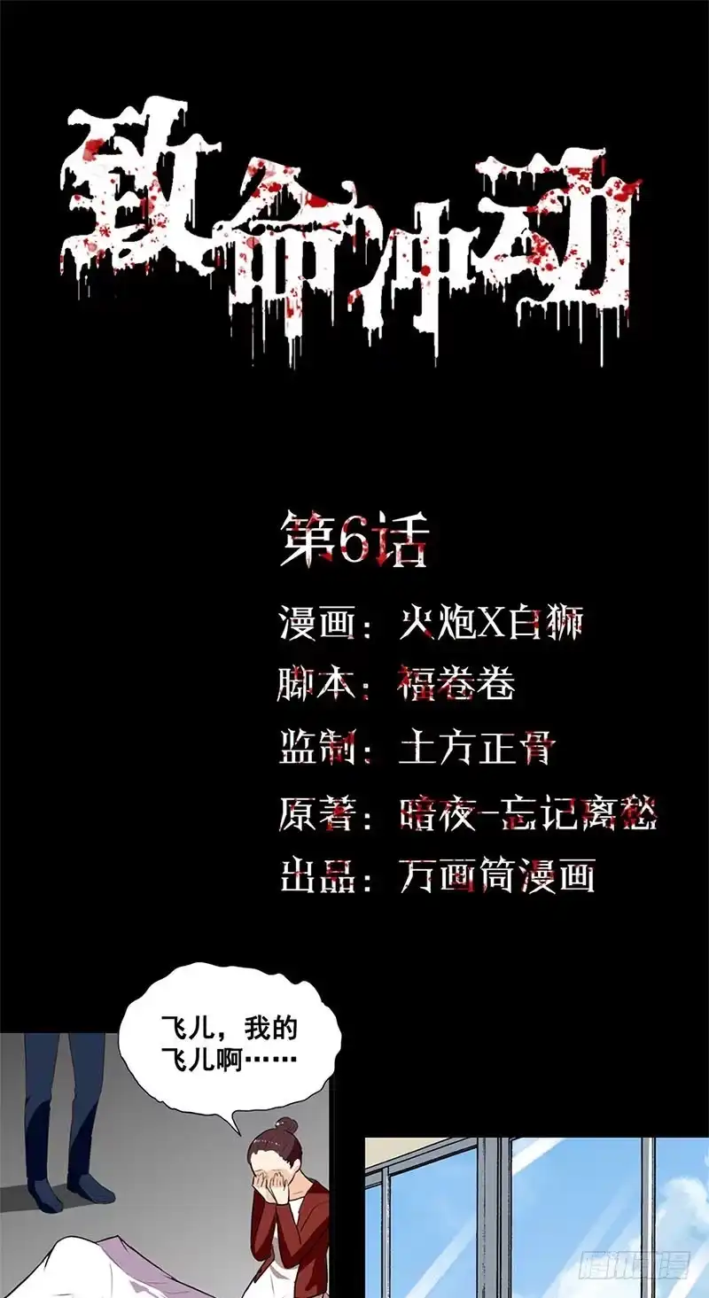 《致命冲动》第6话 线索 第1页