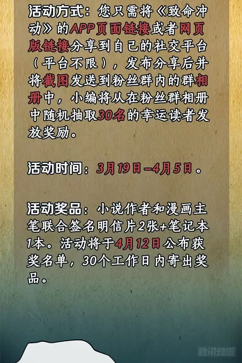 《致命冲动》第6话 线索 第27页