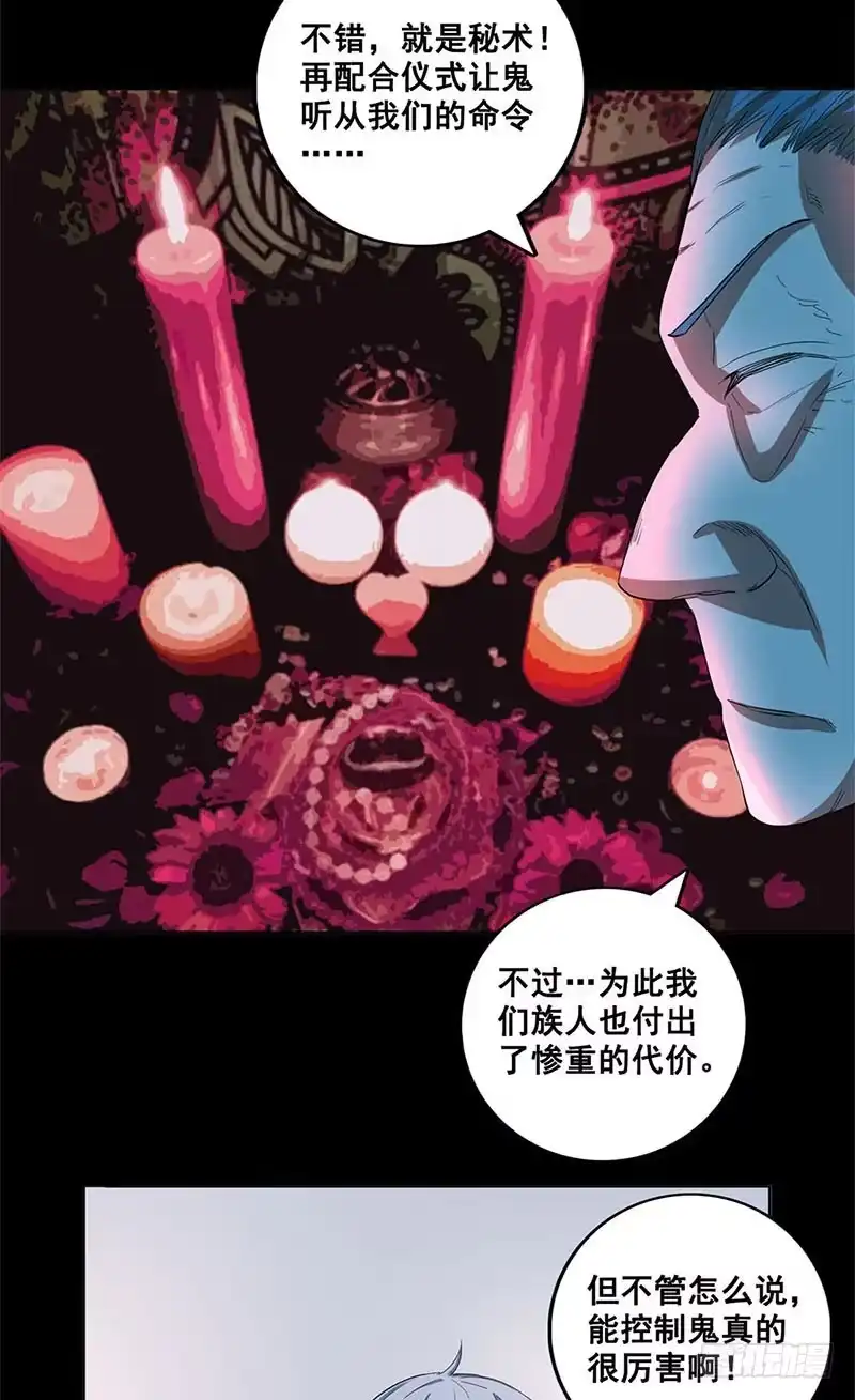 《致命冲动》第58话 御鬼术？ 第17页