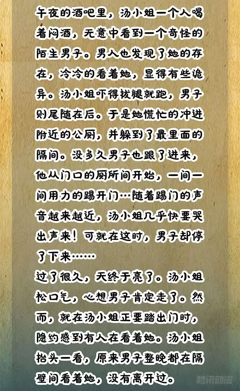 《致命冲动》第58话 御鬼术？ 第28页