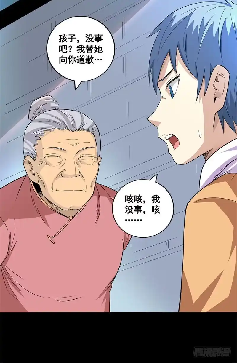 《致命冲动》第58话 御鬼术？ 第9页