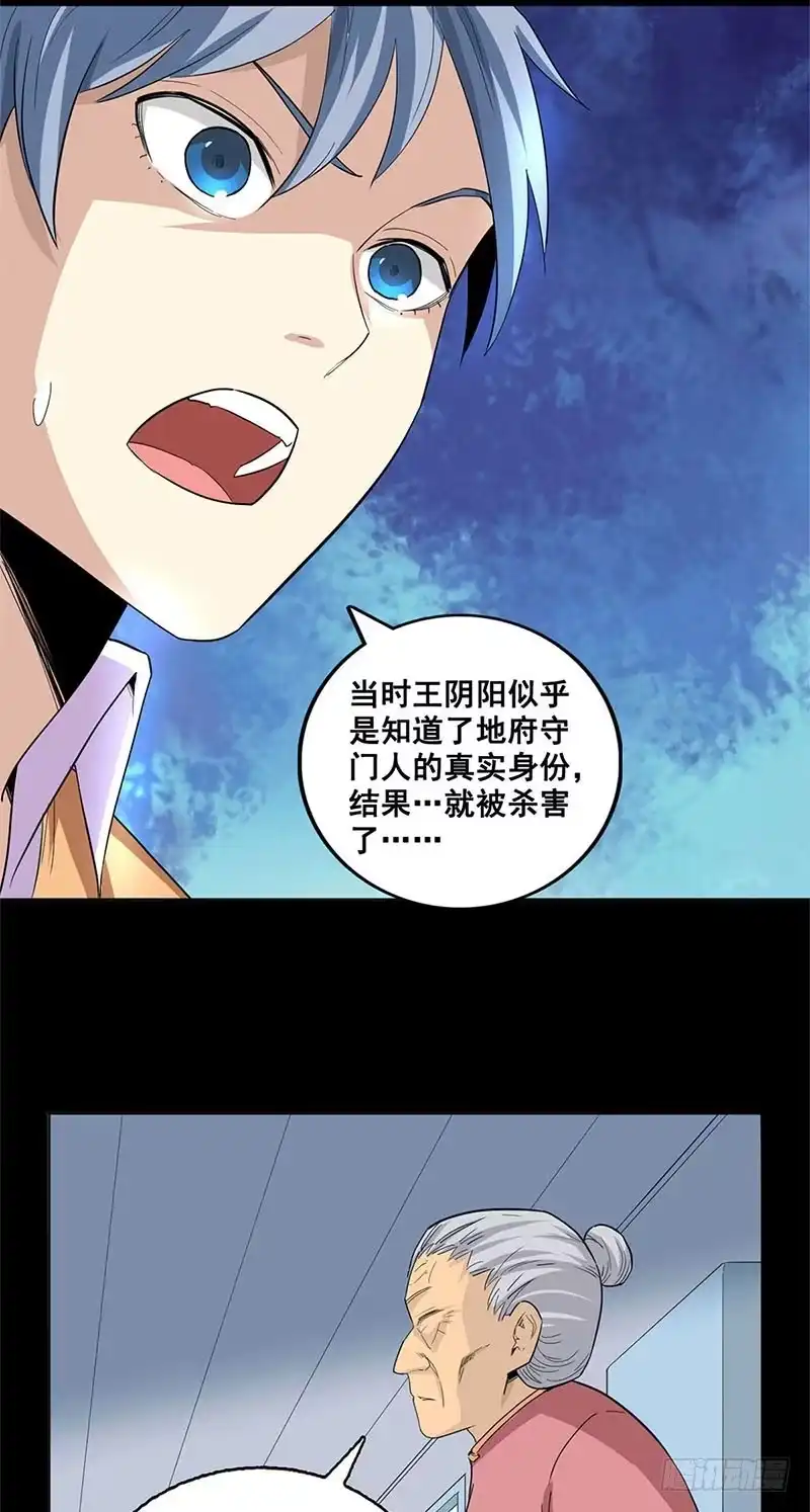 《致命冲动》第58话 御鬼术？ 第23页