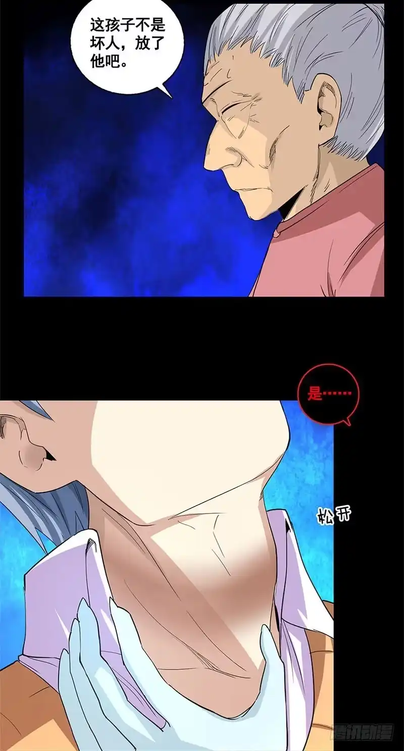 《致命冲动》第58话 御鬼术？ 第7页