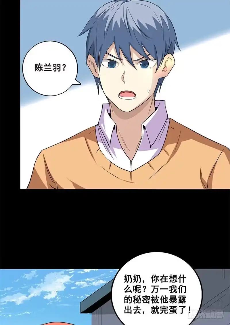 《致命冲动》第58话 御鬼术？ 第12页