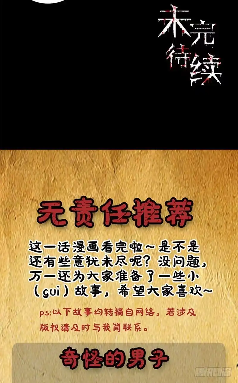 《致命冲动》第58话 御鬼术？ 第27页
