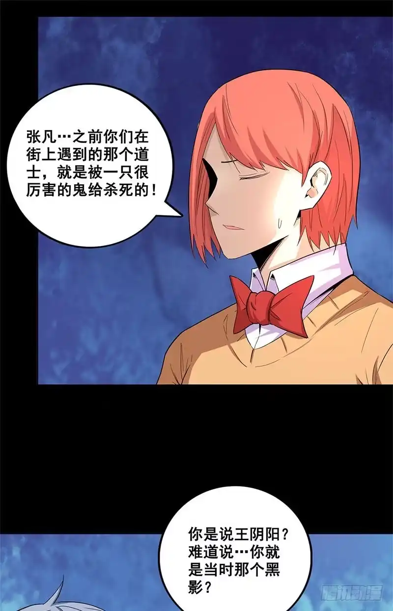 《致命冲动》第58话 御鬼术？ 第20页