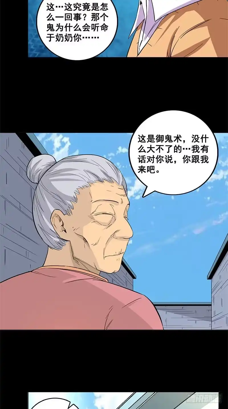《致命冲动》第58话 御鬼术？ 第14页