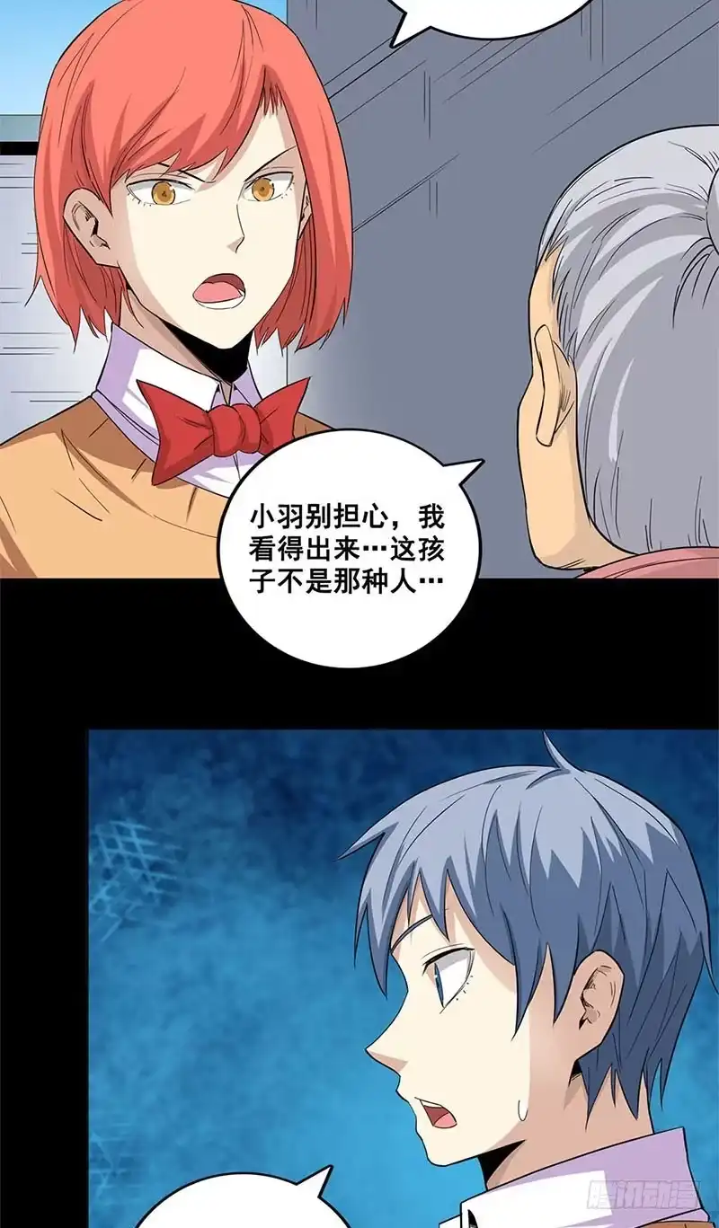 《致命冲动》第58话 御鬼术？ 第13页