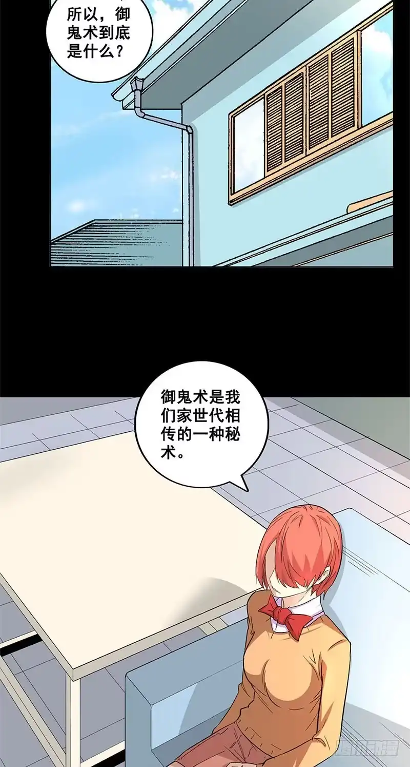 《致命冲动》第58话 御鬼术？ 第15页