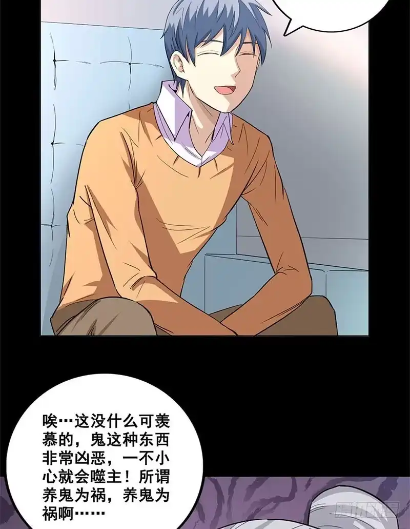 《致命冲动》第58话 御鬼术？ 第18页