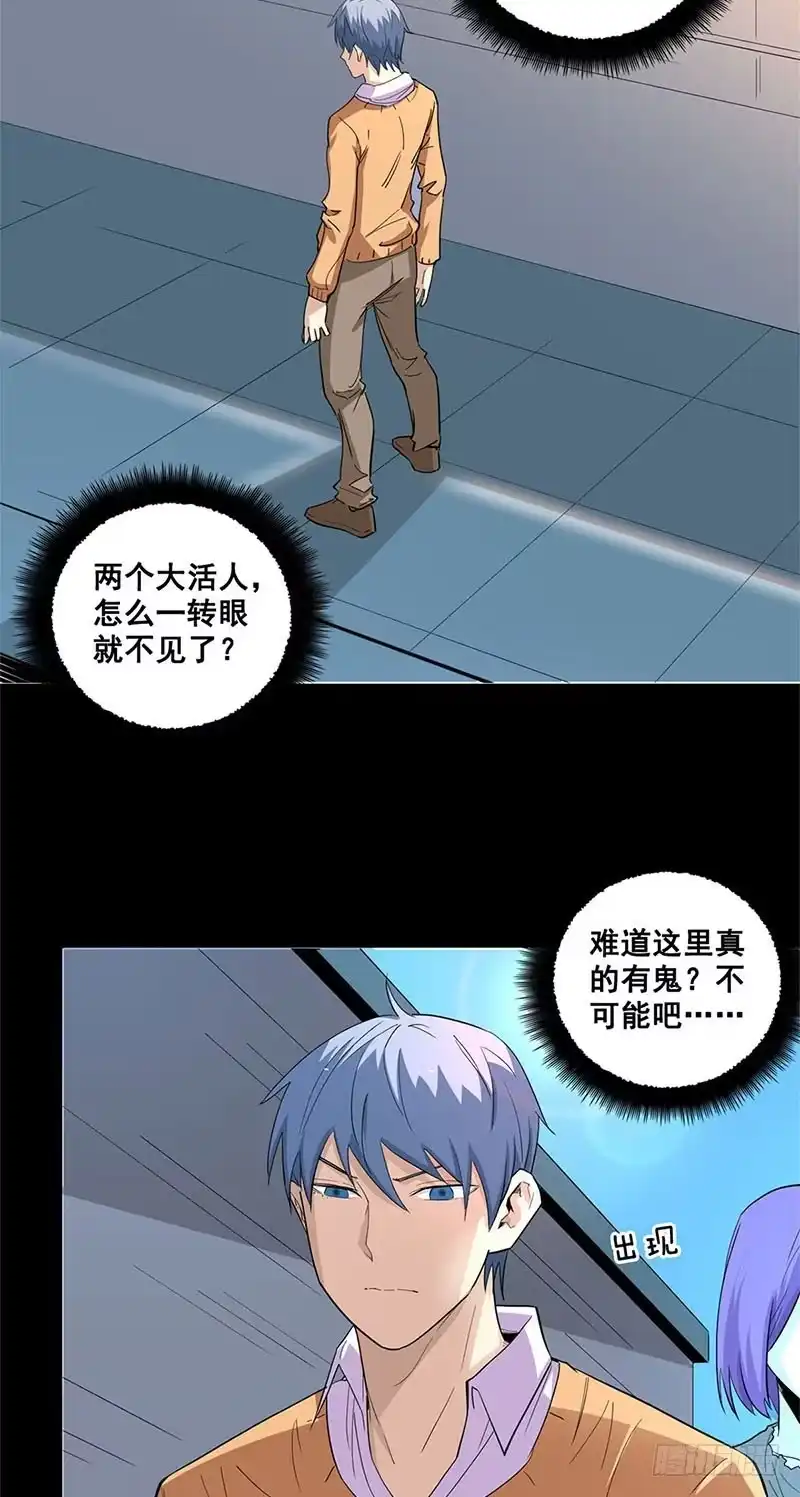 《致命冲动》第58话 御鬼术？ 第2页