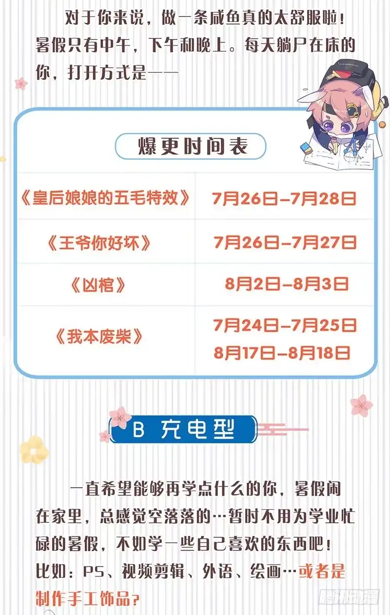 《致命冲动》第59话 新的任务 第32页