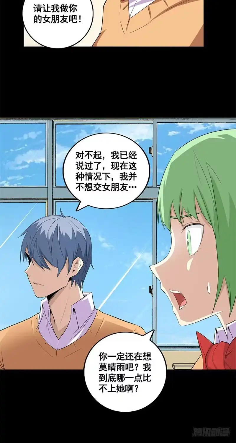 《致命冲动》第59话 新的任务 第21页