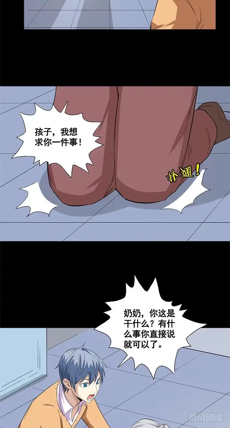 《致命冲动》第59话 新的任务 第3页