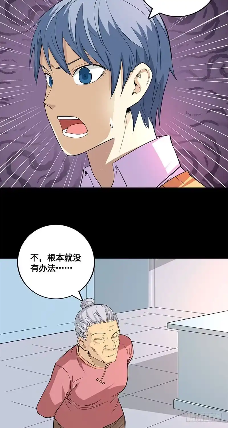 《致命冲动》第59话 新的任务 第14页
