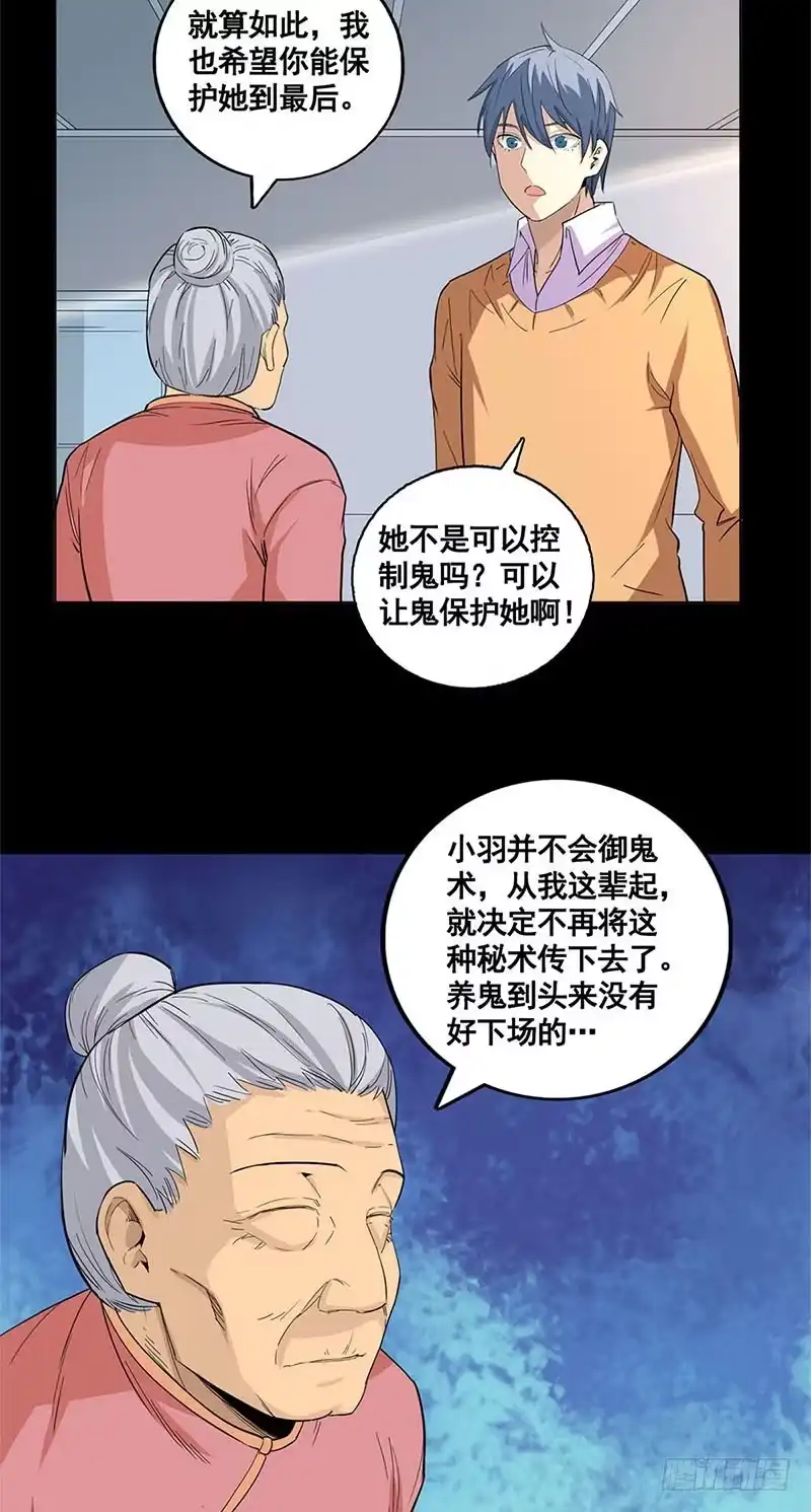 《致命冲动》第59话 新的任务 第7页
