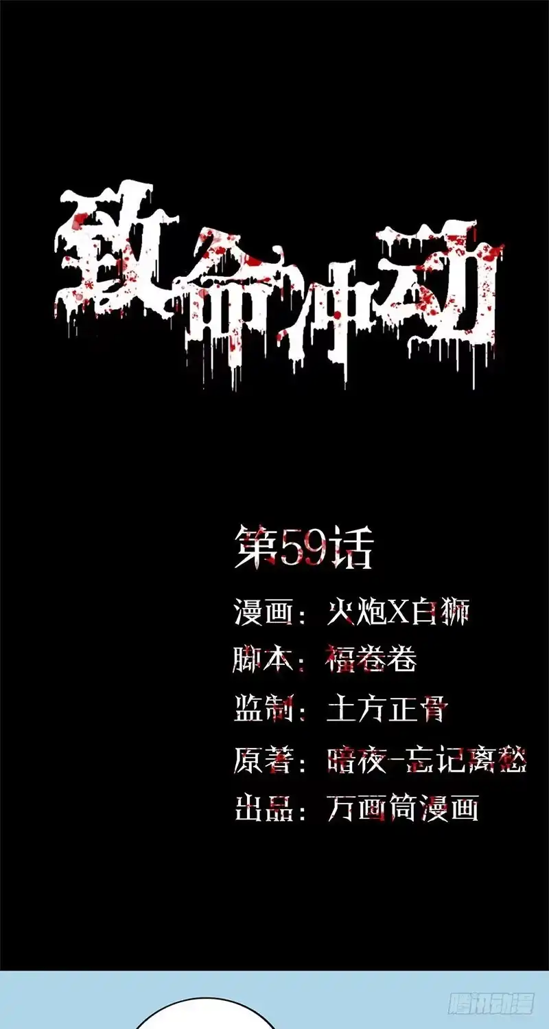 《致命冲动》第59话 新的任务 第1页
