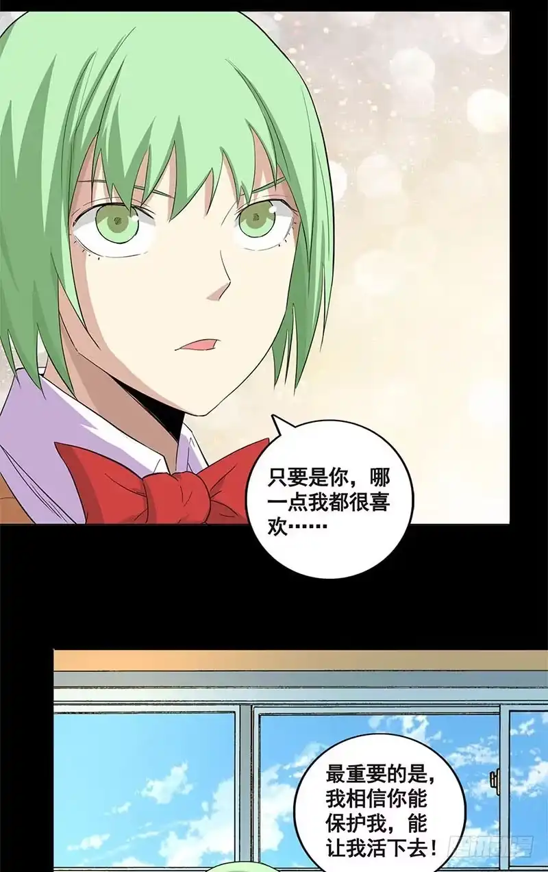《致命冲动》第59话 新的任务 第23页