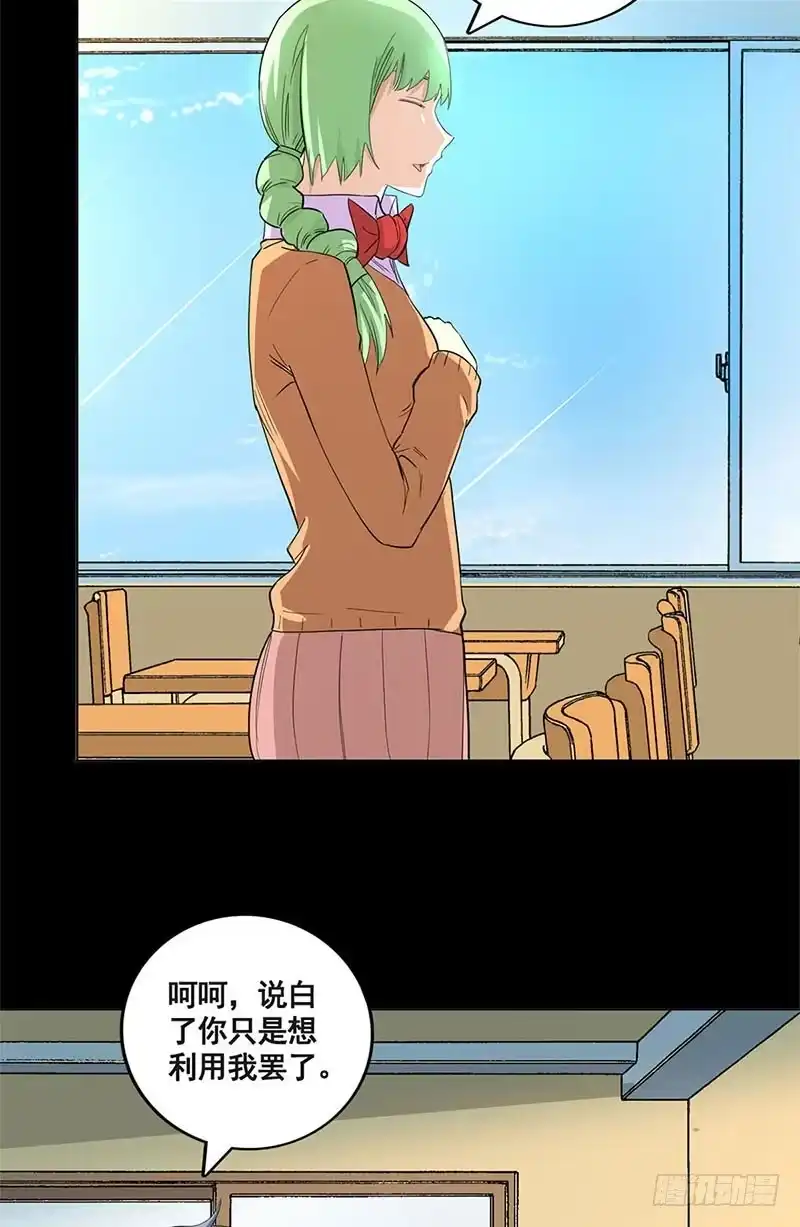 《致命冲动》第59话 新的任务 第24页