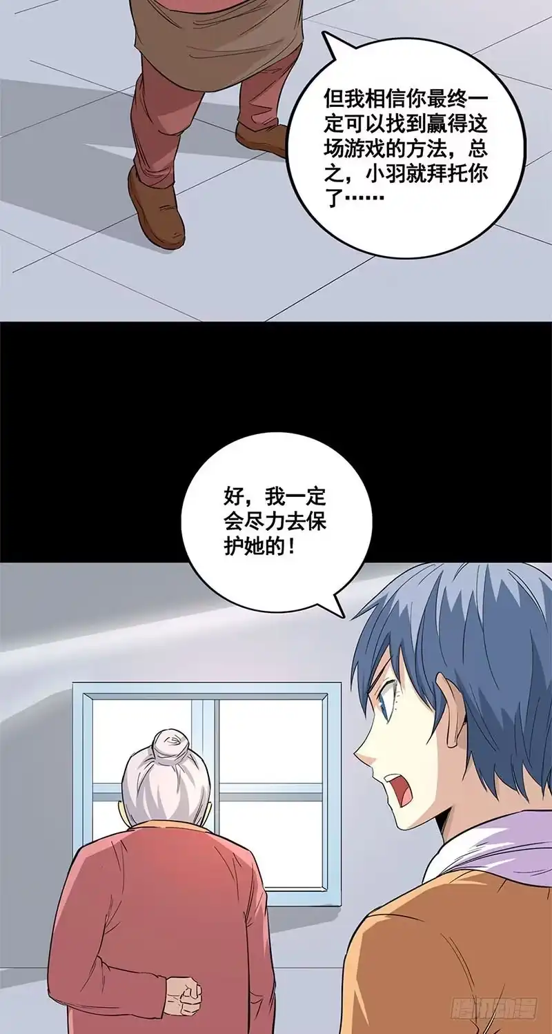 《致命冲动》第59话 新的任务 第15页