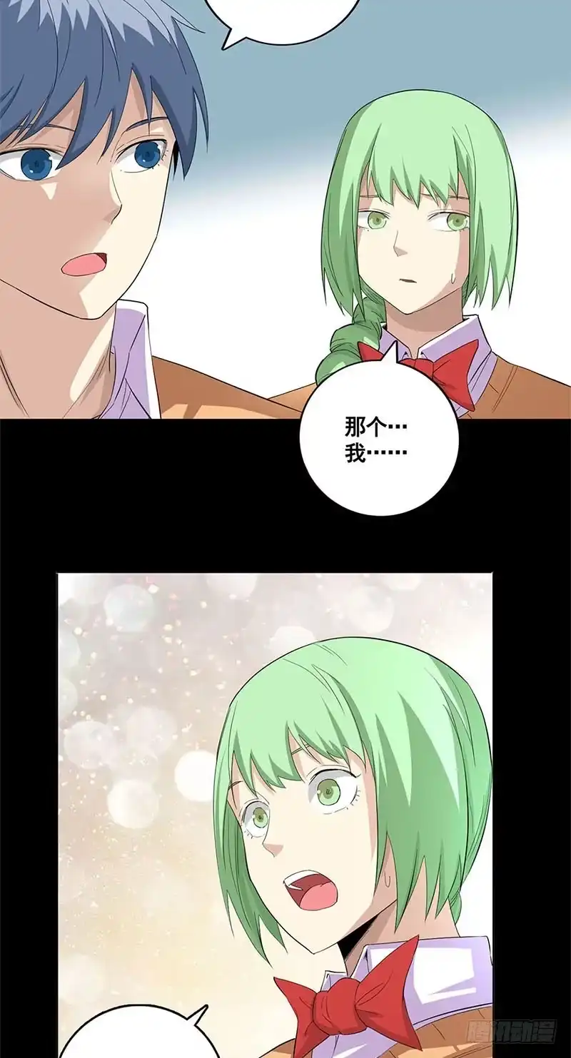《致命冲动》第59话 新的任务 第20页