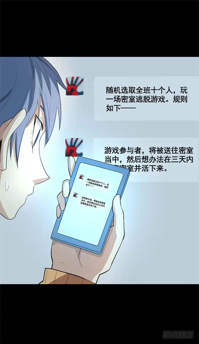《致命冲动》第59话 新的任务 第27页