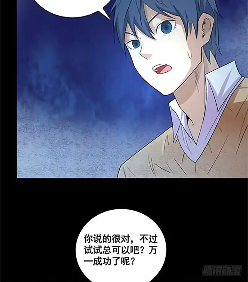 《致命冲动》第60话 密室逃脱 第14页