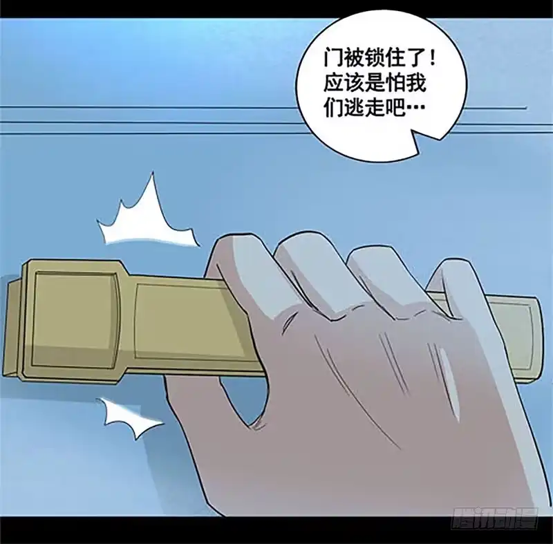 《致命冲动》第60话 密室逃脱 第11页