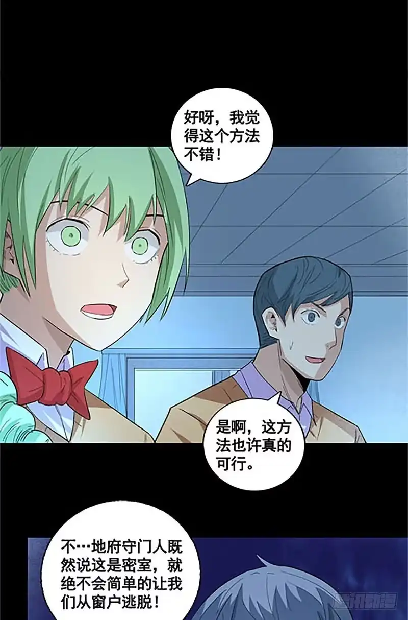《致命冲动》第60话 密室逃脱 第13页