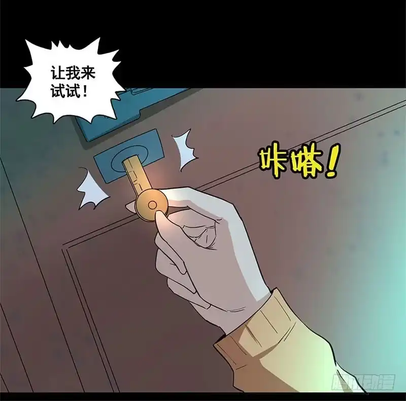 《致命冲动》第61话 出口 第8页