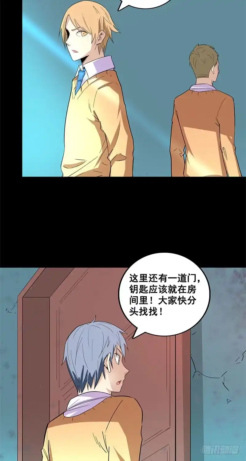 《致命冲动》第61话 出口 第5页