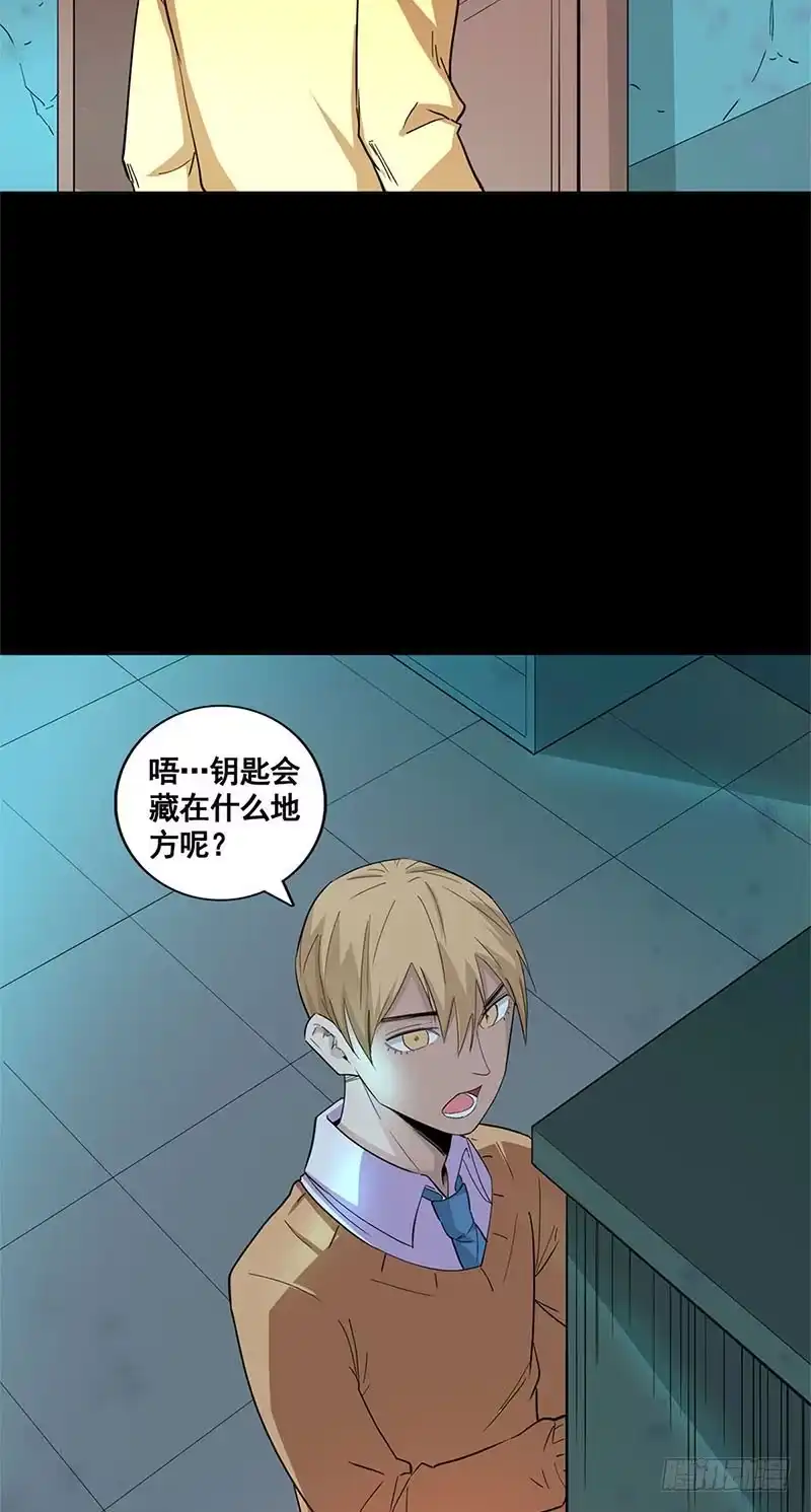 《致命冲动》第61话 出口 第6页