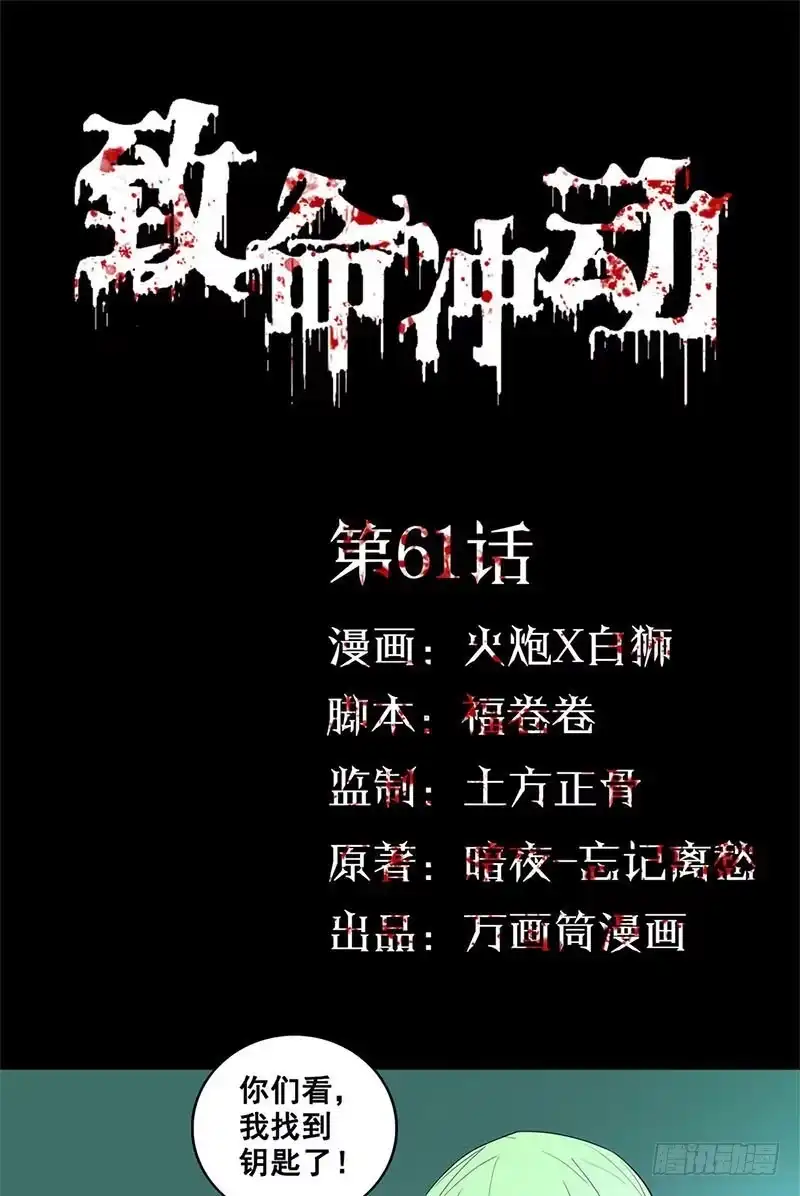 《致命冲动》第61话 出口 第1页