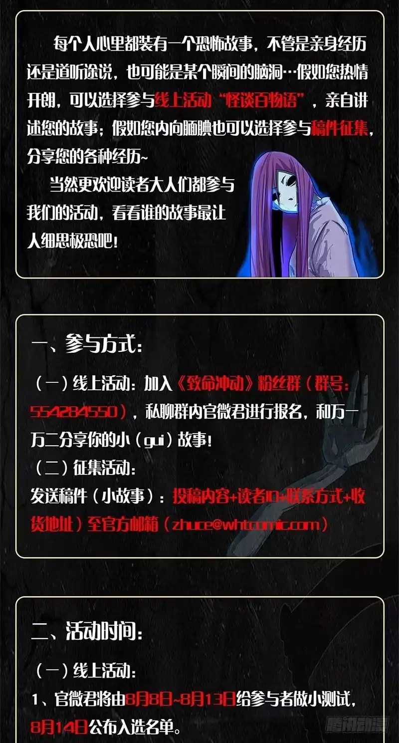 《致命冲动》第61话 出口 第31页