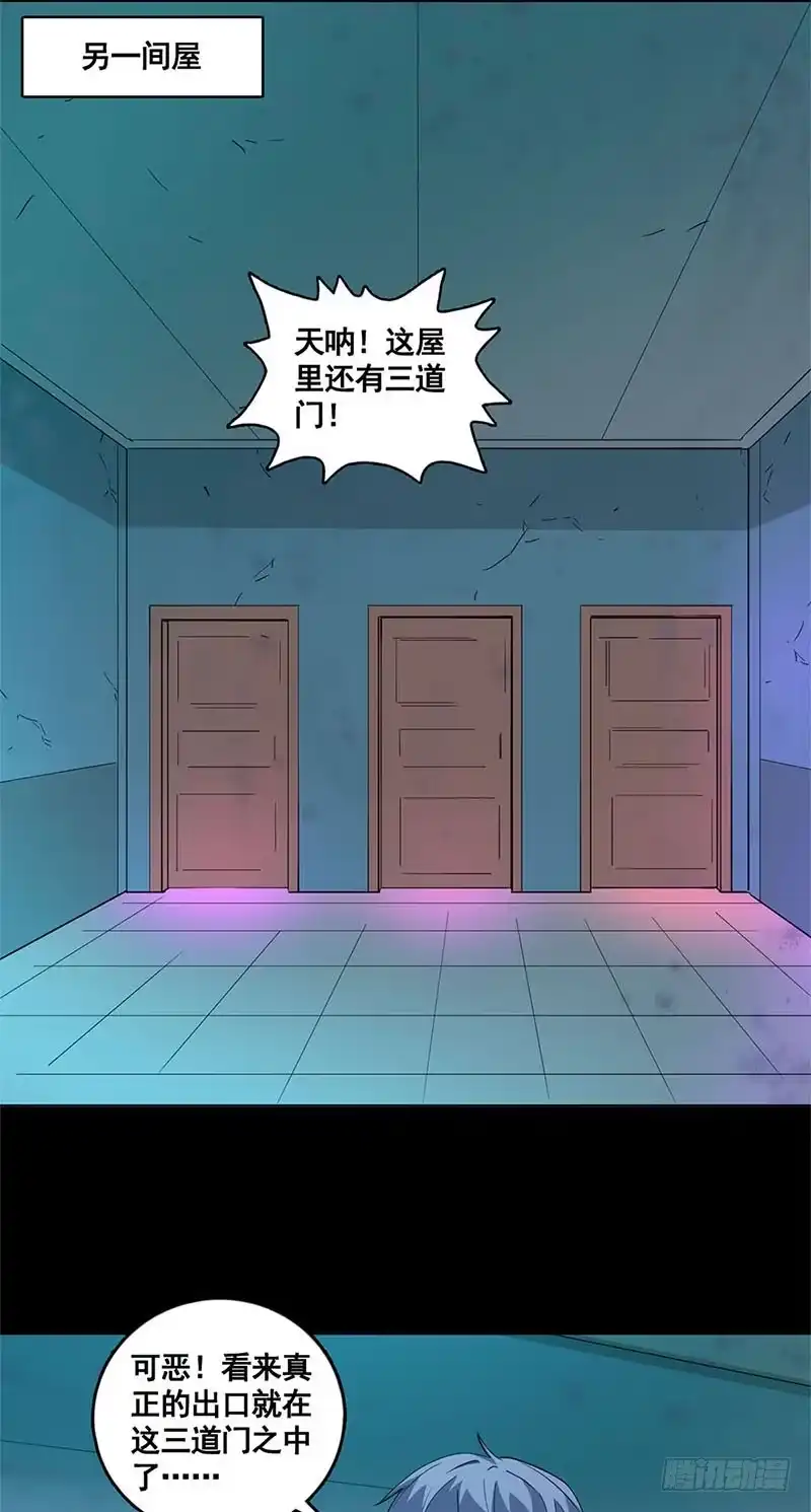 《致命冲动》第61话 出口 第10页