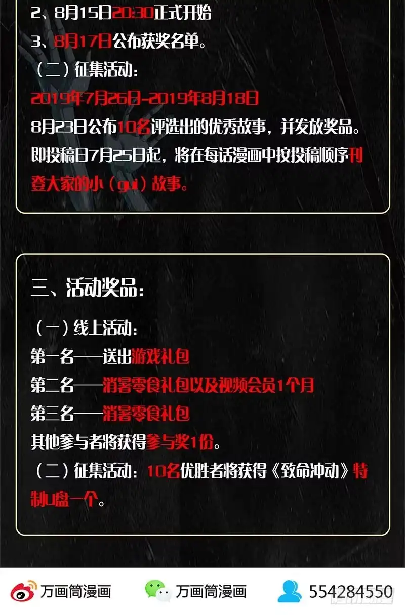 《致命冲动》第61话 出口 第32页
