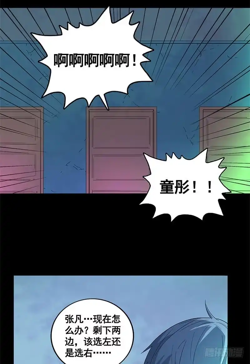 《致命冲动》第62话 新的房间 第11页