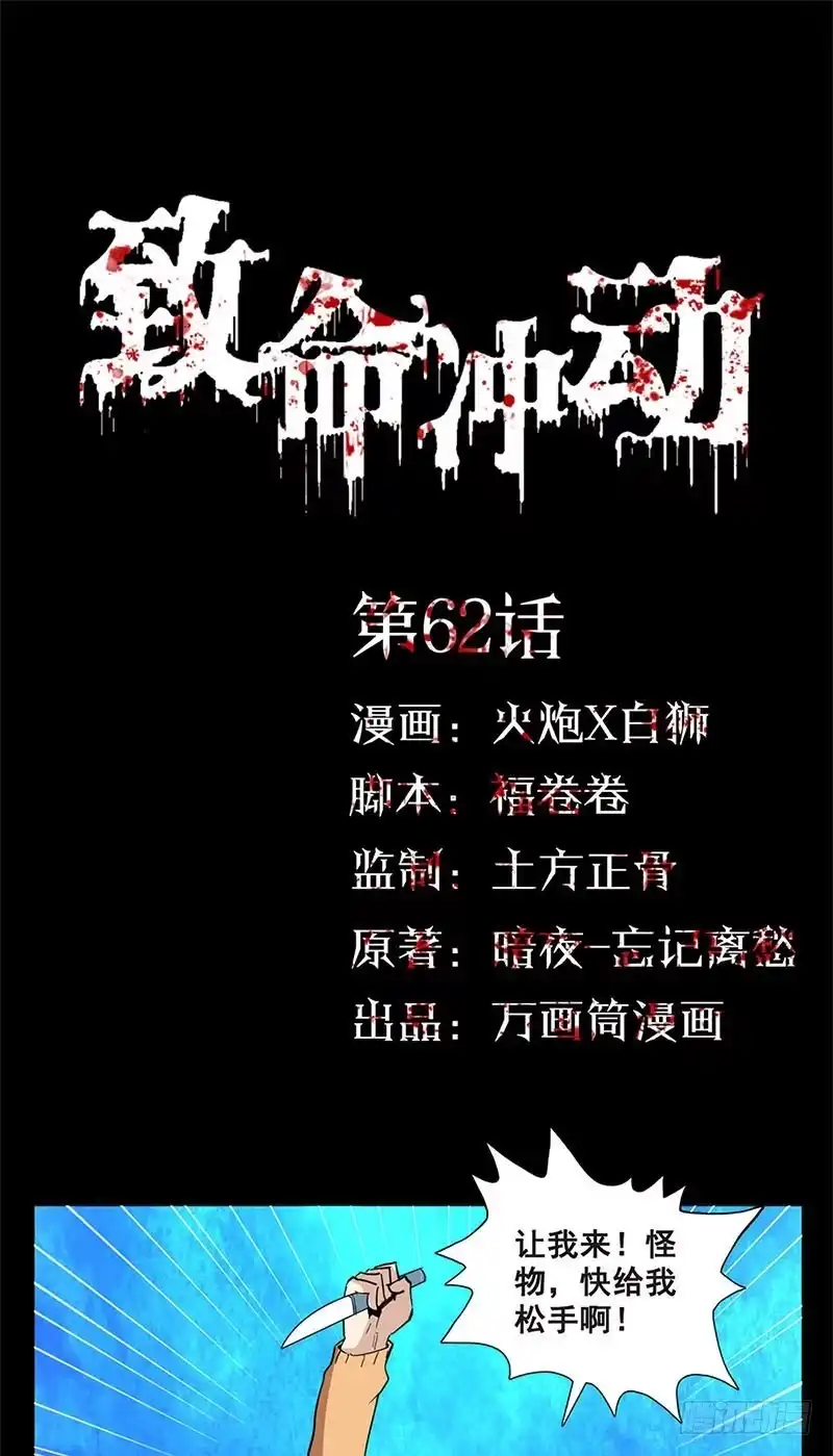 《致命冲动》第62话 新的房间 第1页