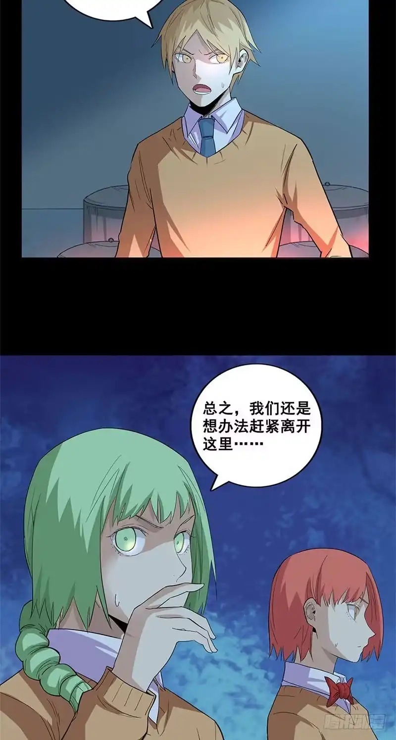 《致命冲动》第63话 开门 第2页