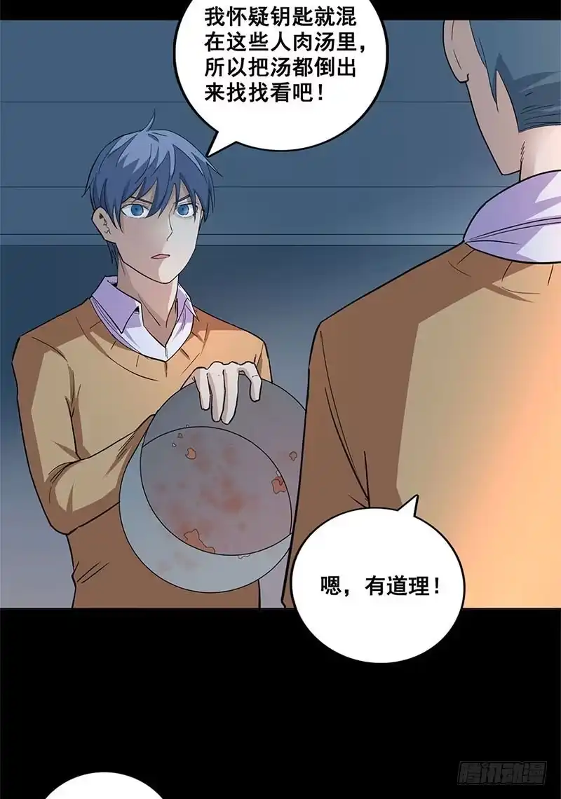 《致命冲动》第63话 开门 第6页