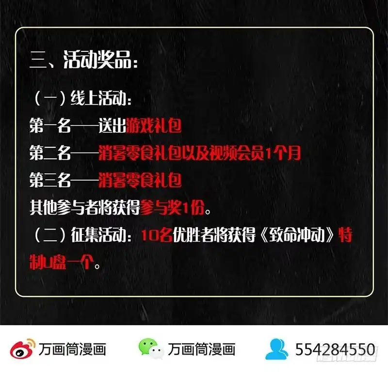 《致命冲动》第63话 开门 第31页