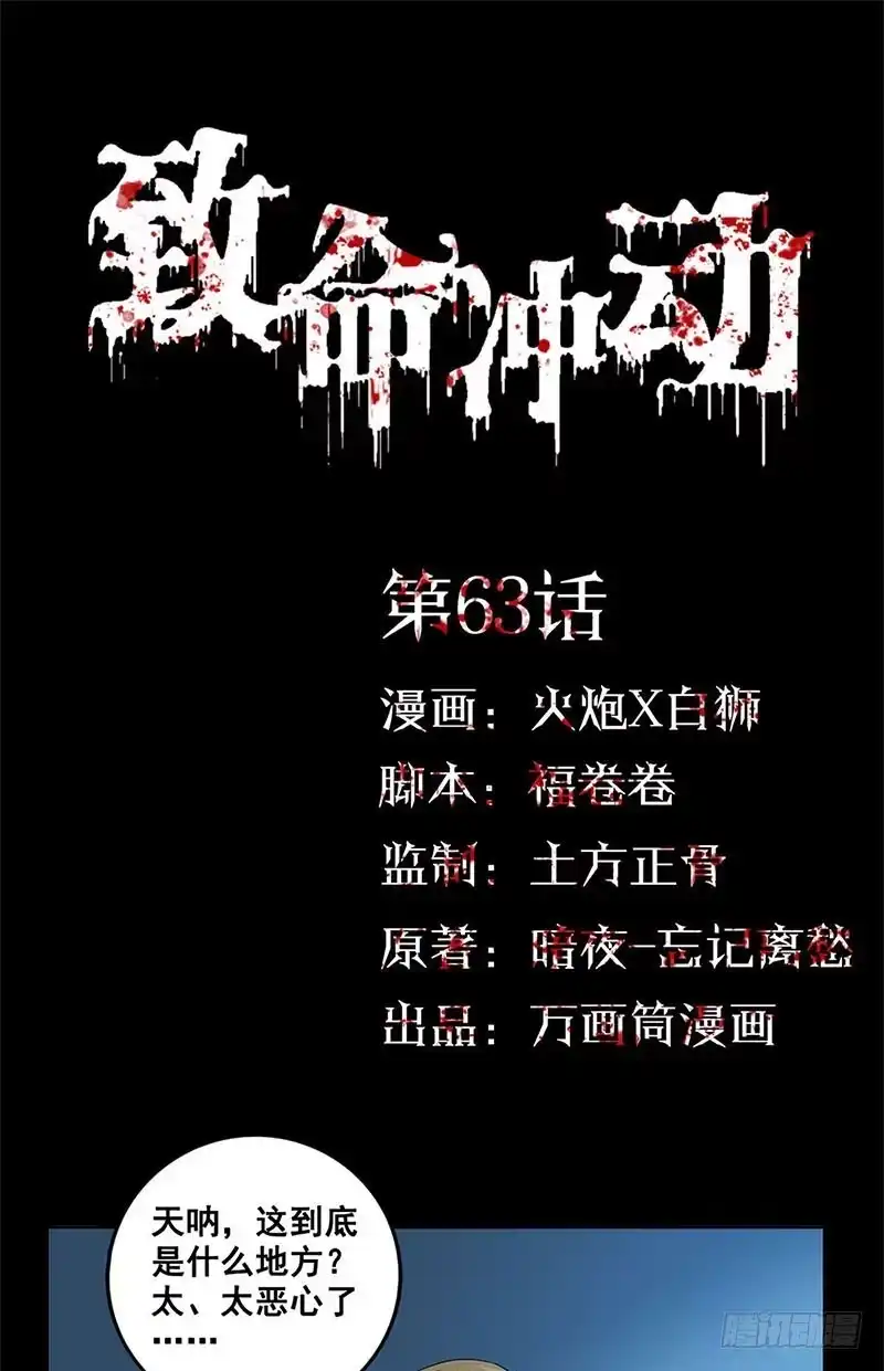 《致命冲动》第63话 开门 第1页