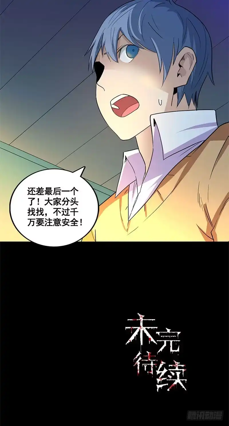 《致命冲动》第63话 开门 第26页