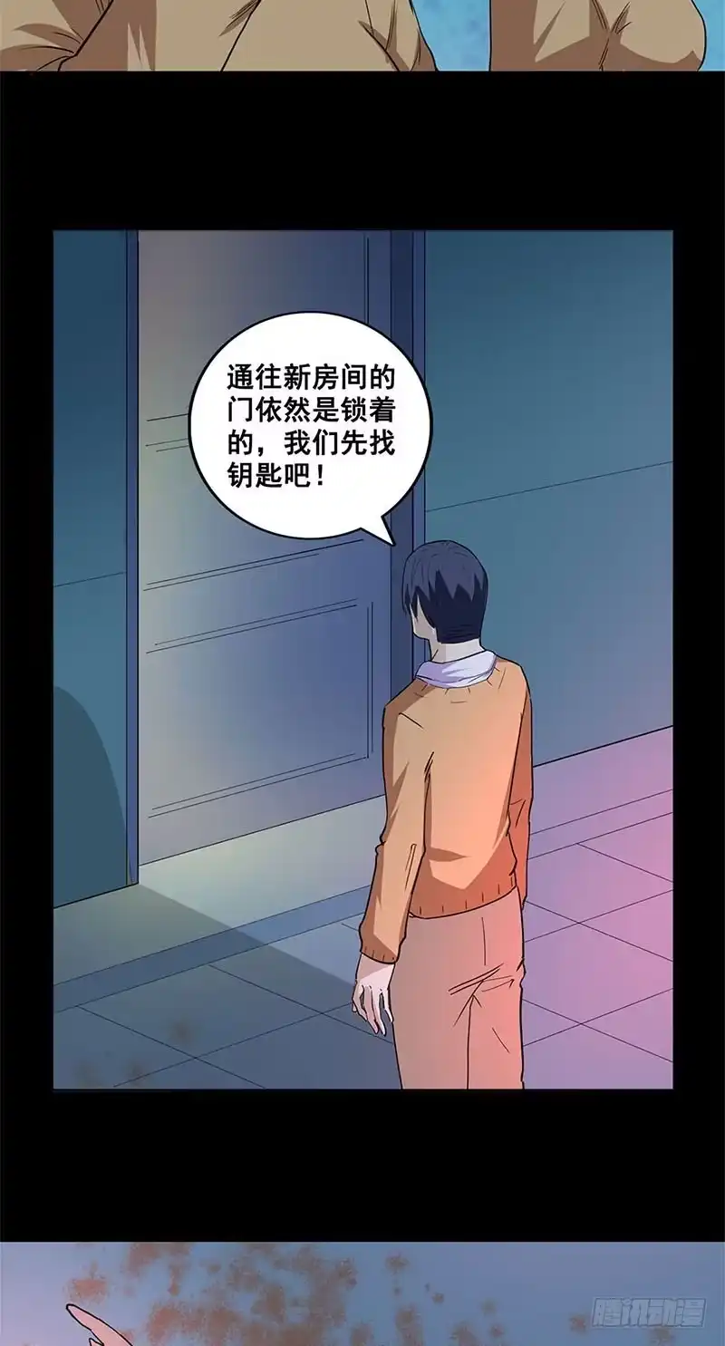《致命冲动》第63话 开门 第3页