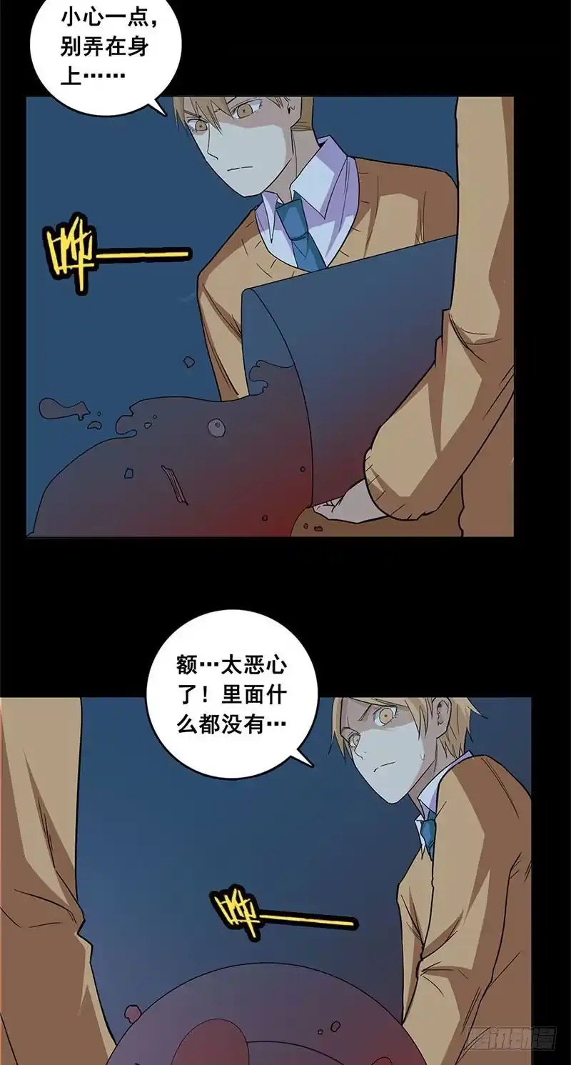《致命冲动》第63话 开门 第7页