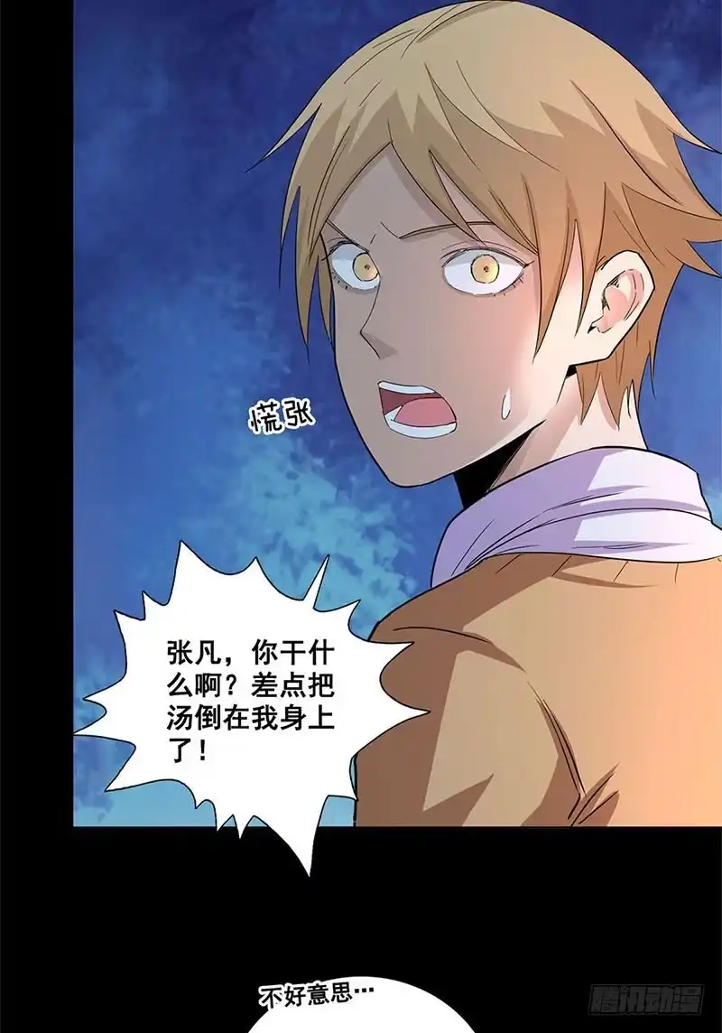 《致命冲动》第63话 开门 第5页