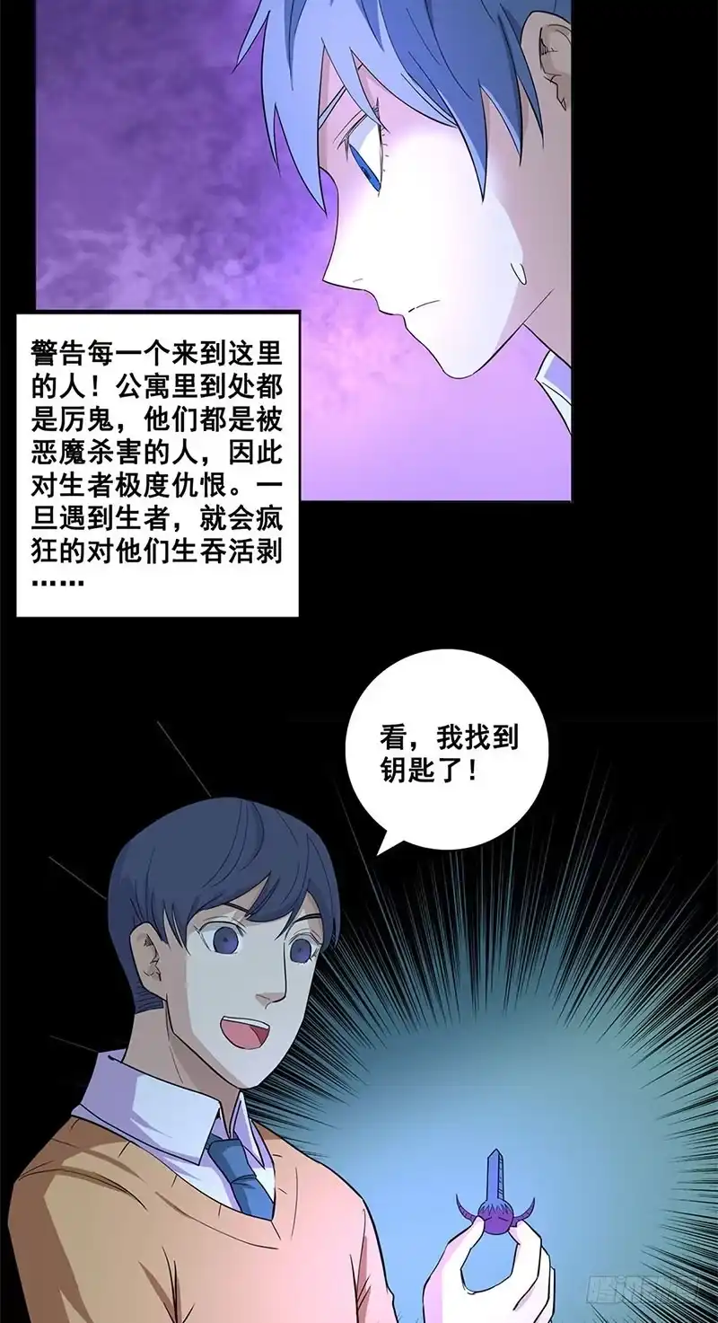 《致命冲动》第64话 诡异钥匙 第19页