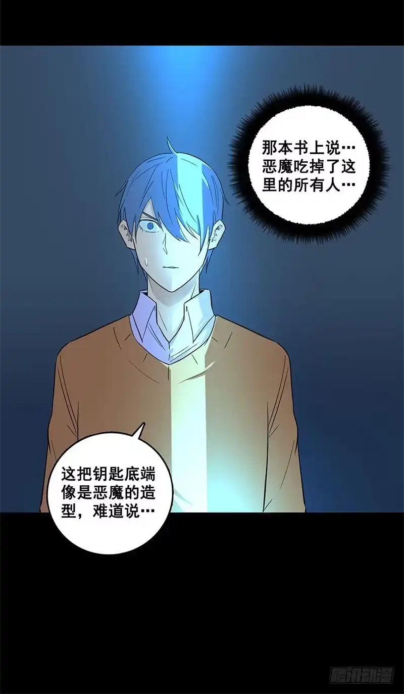 《致命冲动》第64话 诡异钥匙 第22页